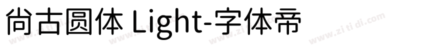 尙古圆体 Light字体转换